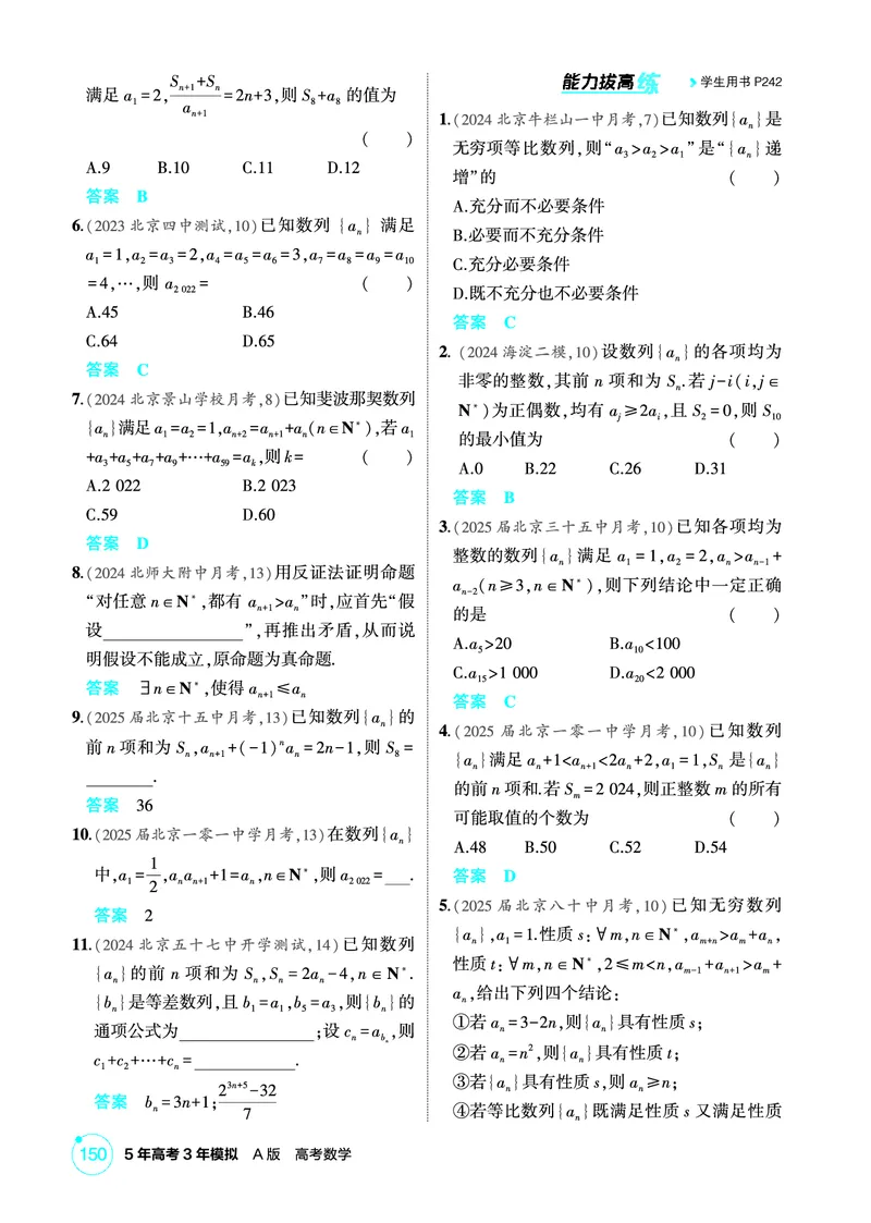 《1_7.1　数列的概念及表示_2026版教学资源包_202653高考总复习A版_北京版_2026版.北京版.高考总复习.数学.5·3A版_图书电子资源_专题七数列_71数列的概念及表示_1_精练册PDF》第2页预览