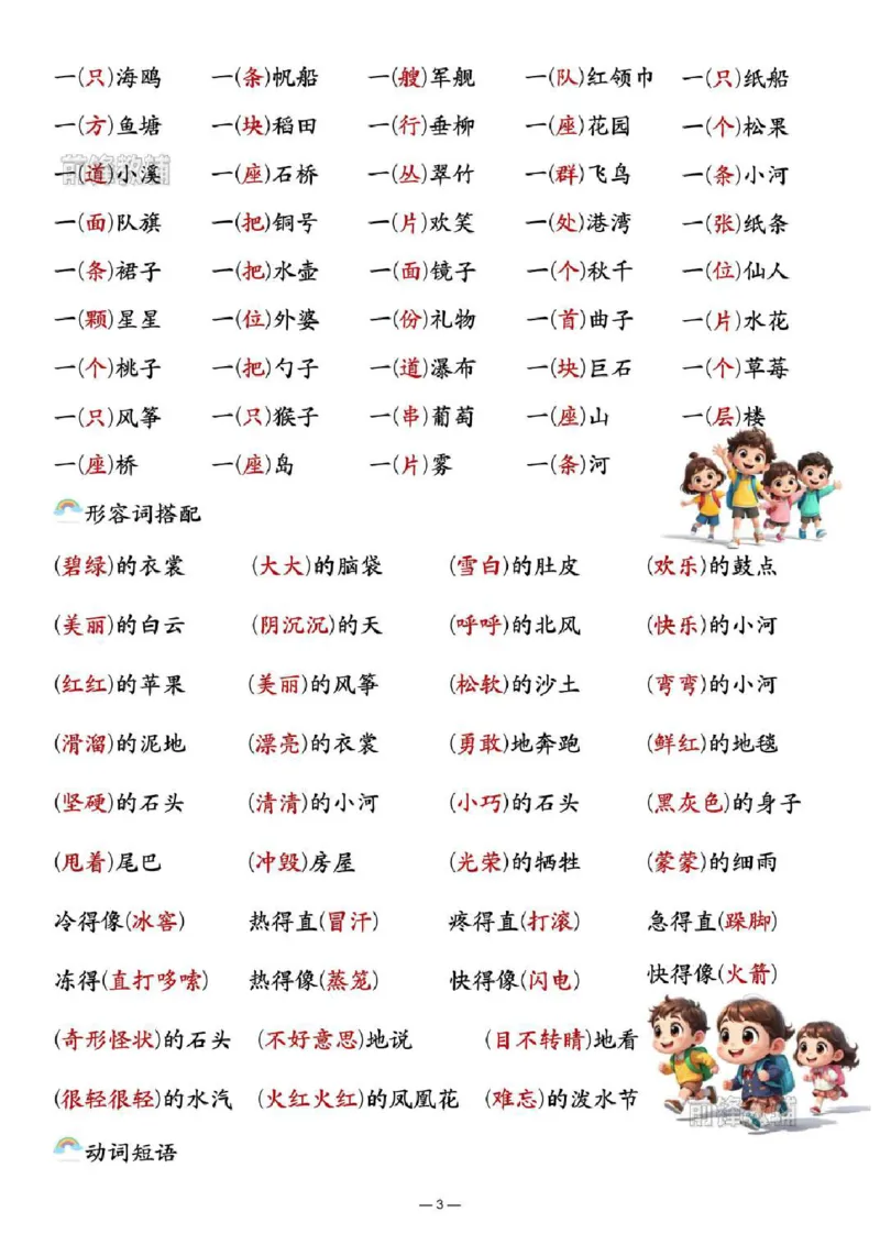 《新版•2上语文《期末总复习必背知识汇总》_26秋小学语文《精选合集》_新版•2年级语文《精选合集》上册_新版•2上语文《重点汇总》》第3页预览