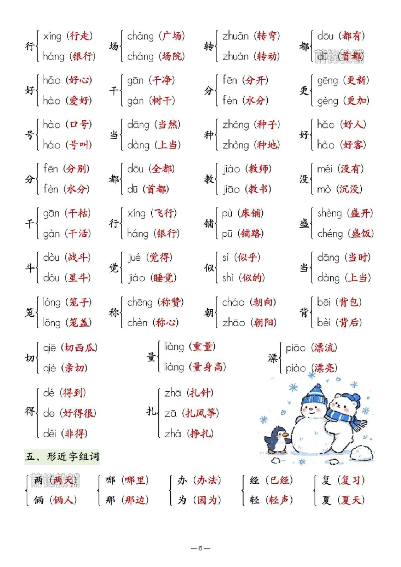 《新版•2上语文《期末总复习必背知识汇总》_26秋小学语文《精选合集》_新版•2年级语文《精选合集》上册_新版•2上语文《重点汇总》》第6页预览