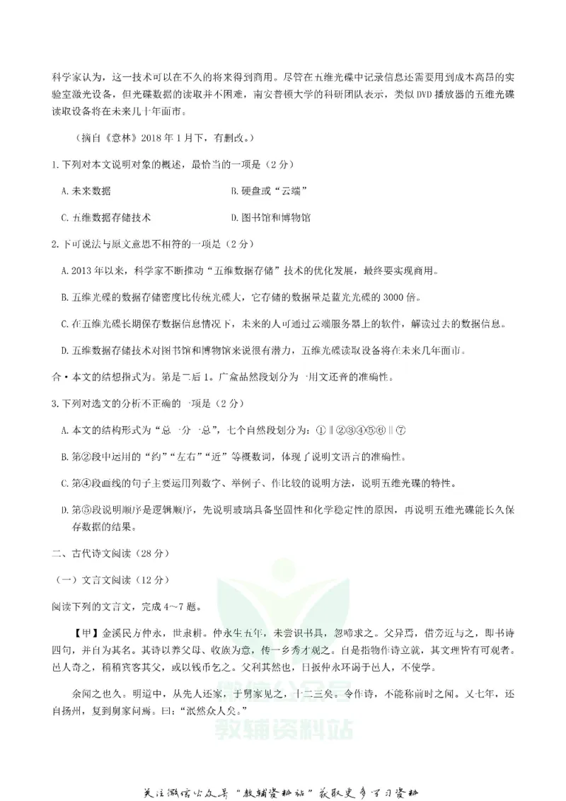 《2018广西百色市中考语文真题及答案_初高中资料库_初中资料库（转存避免链接过期失效）_初中语文》第2页预览