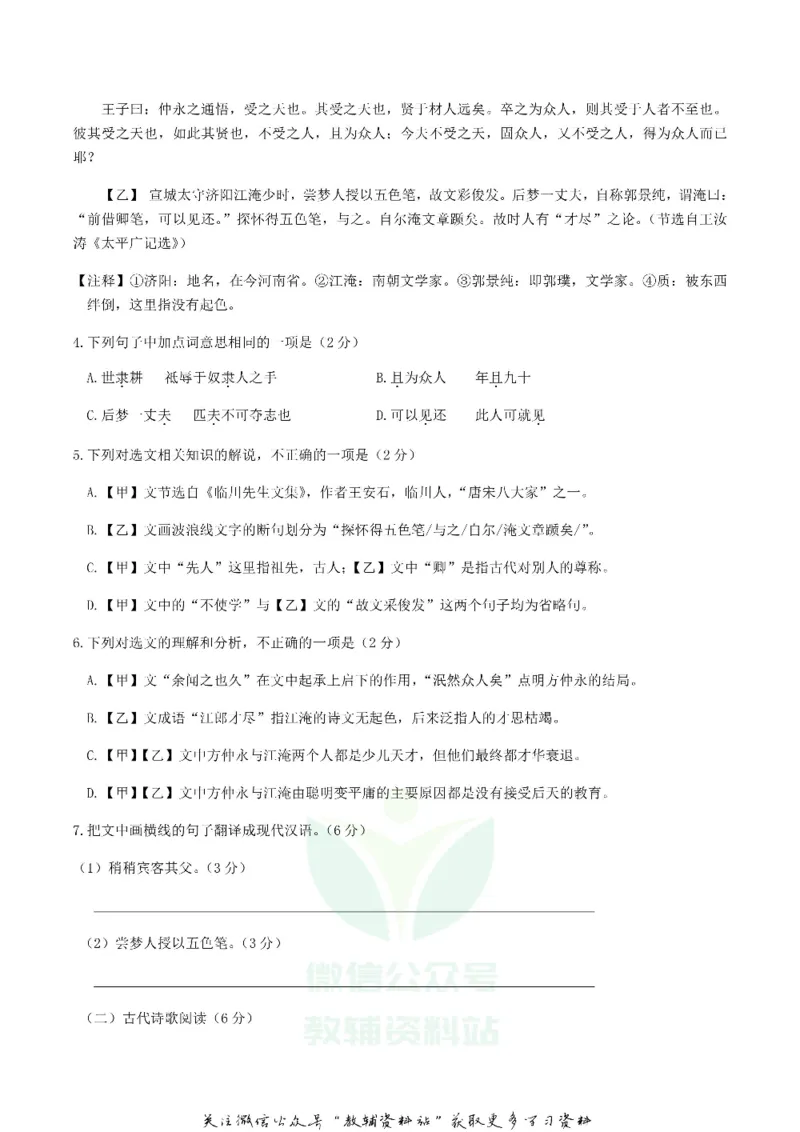 《2018广西百色市中考语文真题及答案_初高中资料库_初中资料库（转存避免链接过期失效）_初中语文》第3页预览
