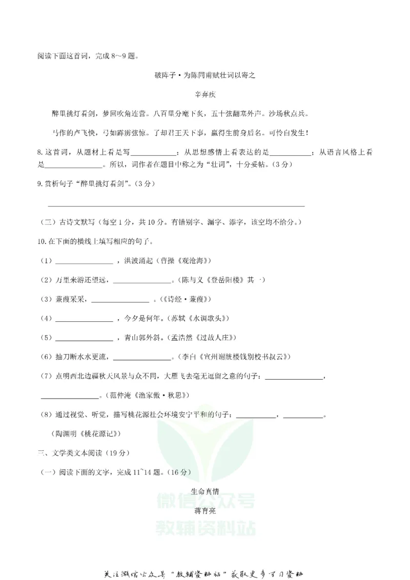 《2018广西百色市中考语文真题及答案_初高中资料库_初中资料库（转存避免链接过期失效）_初中语文》第4页预览