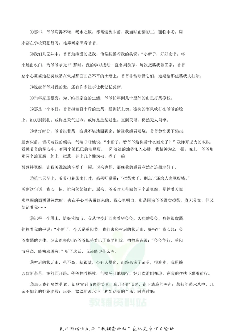 《2018广西百色市中考语文真题及答案_初高中资料库_初中资料库（转存避免链接过期失效）_初中语文》第5页预览