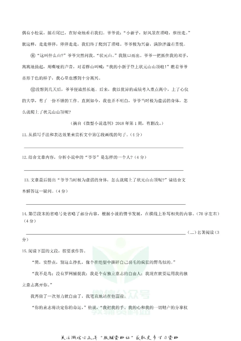 《2018广西百色市中考语文真题及答案_初高中资料库_初中资料库（转存避免链接过期失效）_初中语文》第6页预览