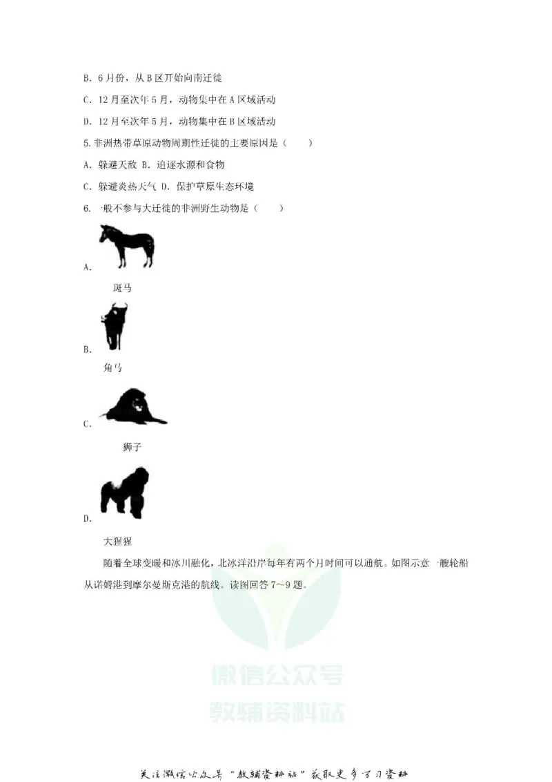 《2018山东省潍坊市中考地理真题及答案_初高中资料库_初中资料库（转存避免链接过期失效）_初中地理》第2页预览