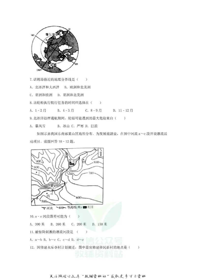 《2018山东省潍坊市中考地理真题及答案_初高中资料库_初中资料库（转存避免链接过期失效）_初中地理》第3页预览