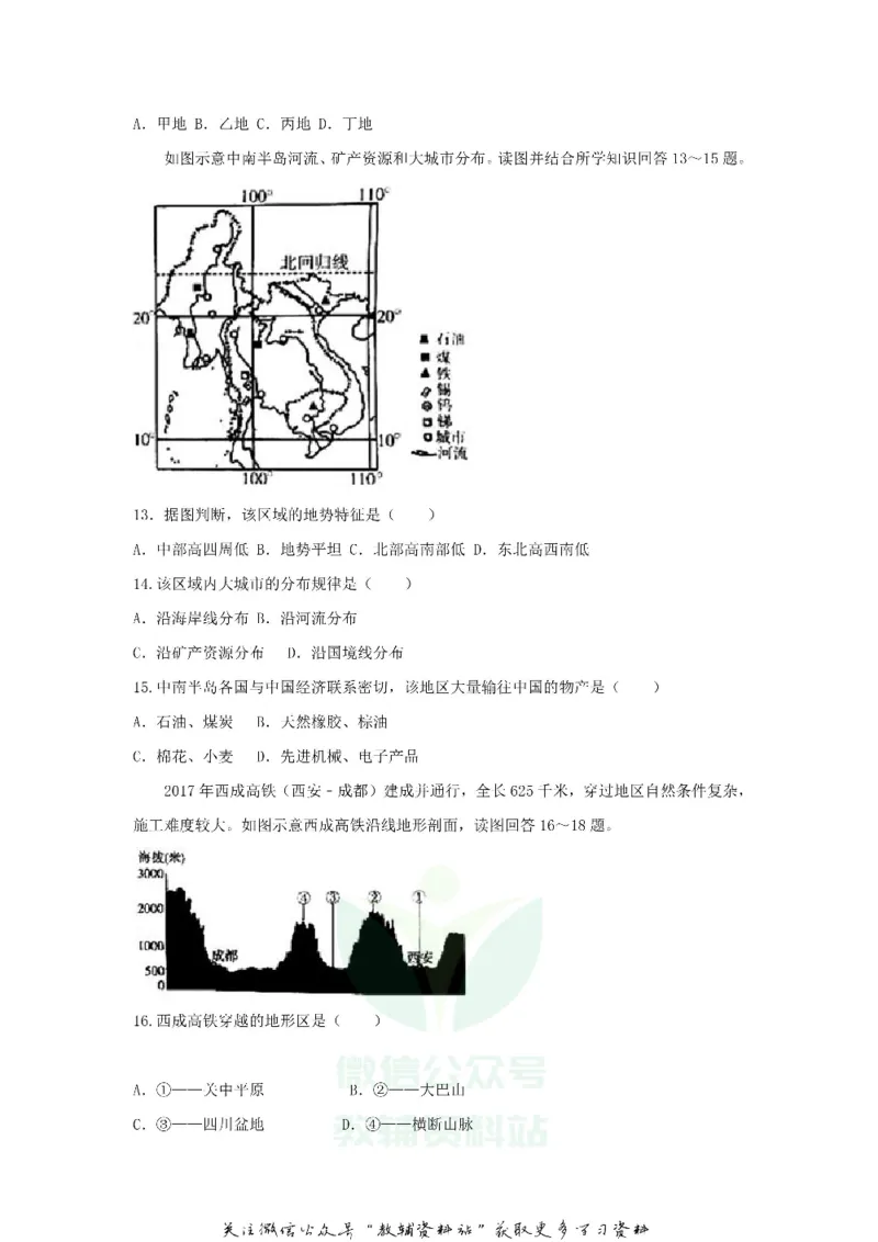 《2018山东省潍坊市中考地理真题及答案_初高中资料库_初中资料库（转存避免链接过期失效）_初中地理》第4页预览