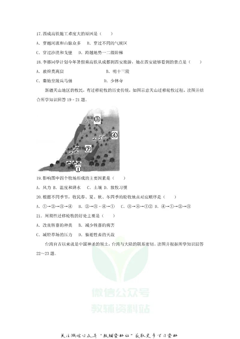 《2018山东省潍坊市中考地理真题及答案_初高中资料库_初中资料库（转存避免链接过期失效）_初中地理》第5页预览