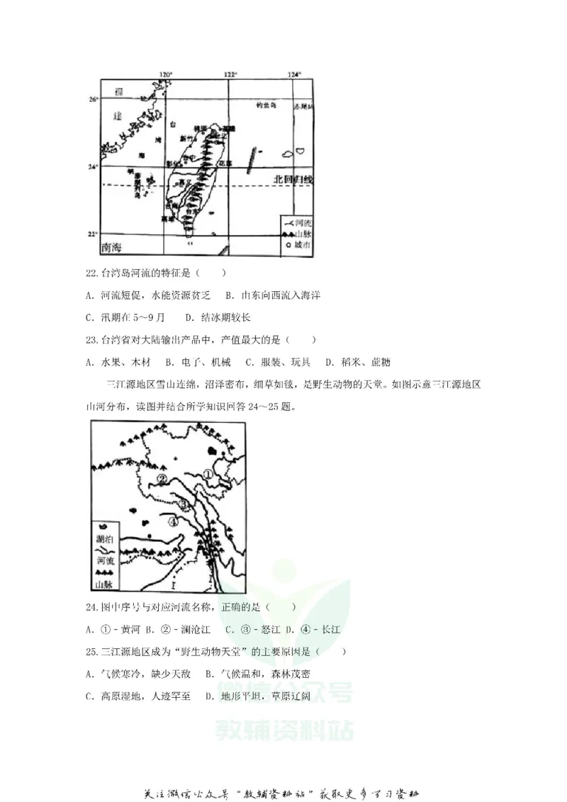 《2018山东省潍坊市中考地理真题及答案_初高中资料库_初中资料库（转存避免链接过期失效）_初中地理》第6页预览