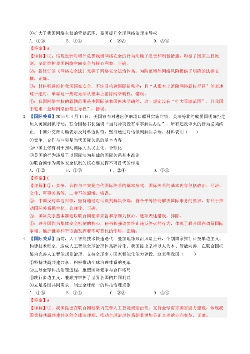 《第04课和平与发展（专项训练）（全国通用）（教师版）_zheng治_2027年高考政治一轮_2027年高考政治一轮复习讲义+练习+课件（新教材新高考）-G55_2027版》第2页预览