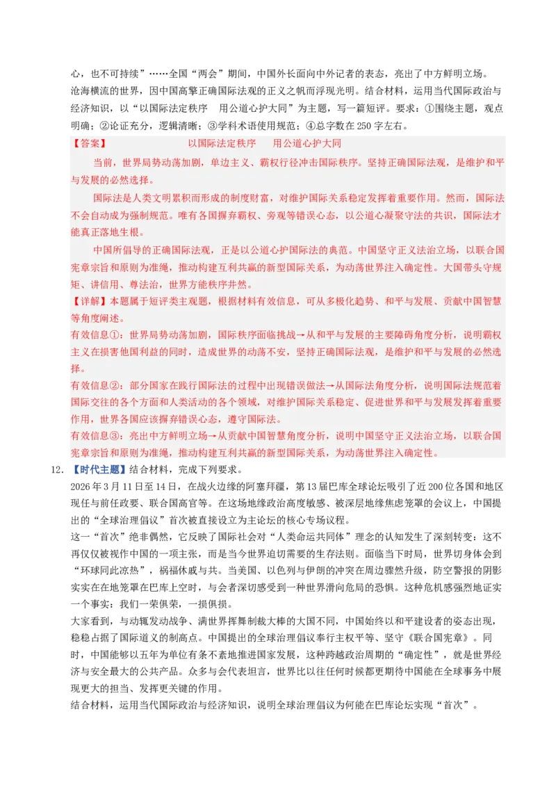 《第04课和平与发展（专项训练）（全国通用）（教师版）_zheng治_2027年高考政治一轮_2027年高考政治一轮复习讲义+练习+课件（新教材新高考）-G55_2027版》第6页预览