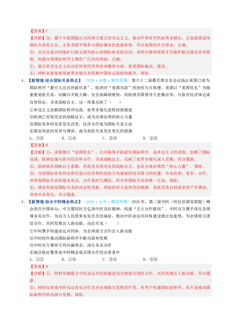 《第04课和平与发展（专项训练）（全国通用）（教师版）_zheng治_2027年高考政治一轮_2027年高考政治一轮复习讲义+练习+课件（新教材新高考）-G55_2027版》第9页预览