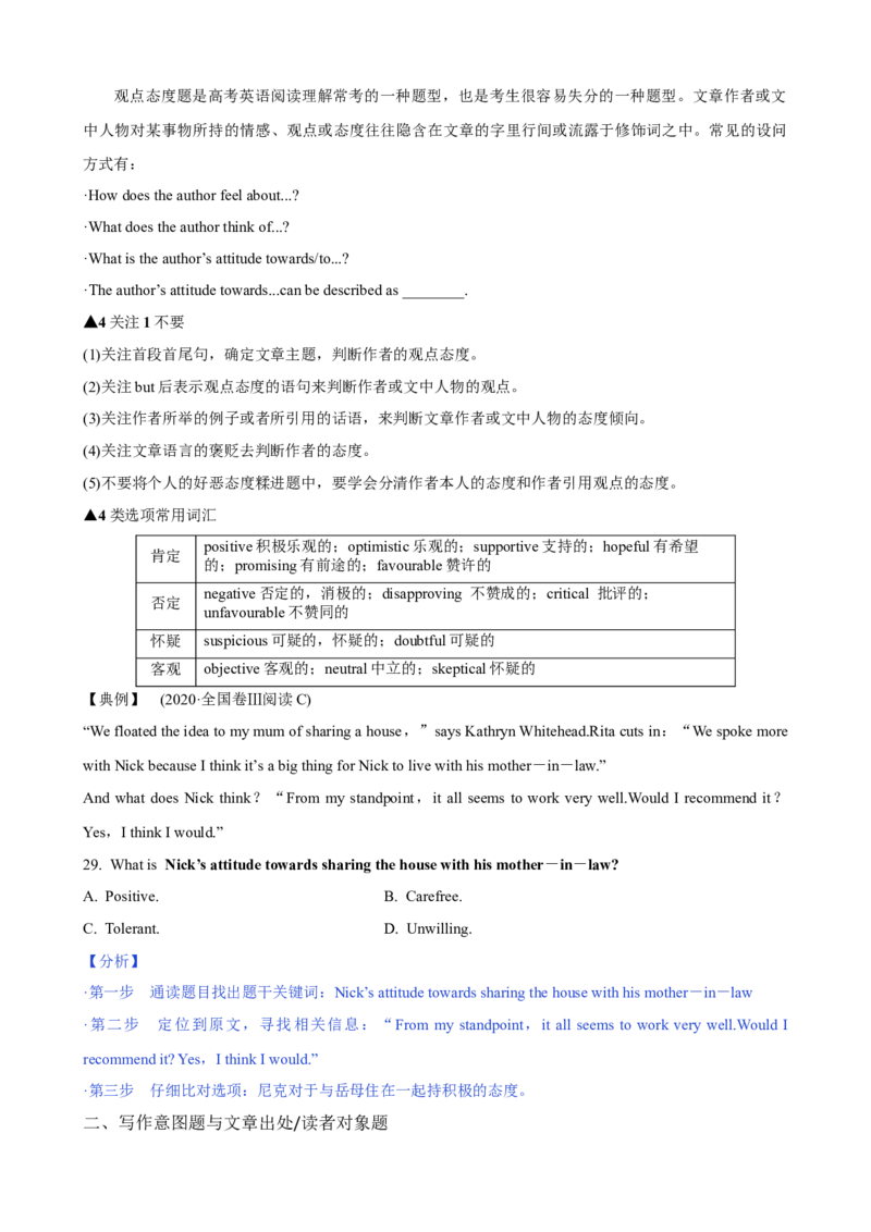 《12阅读理解推理判断题微观应对策略(原卷版)_英语(2)_一轮复习_2024年_2024高考英语一轮复习小题大题微技能精析精练(新高考版)_资料》第2页预览