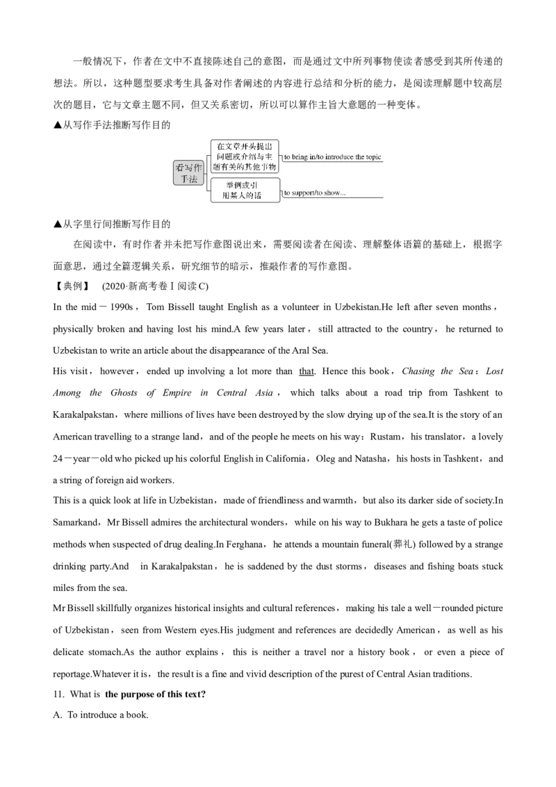 《12阅读理解推理判断题微观应对策略(原卷版)_英语(2)_一轮复习_2024年_2024高考英语一轮复习小题大题微技能精析精练(新高考版)_资料》第3页预览