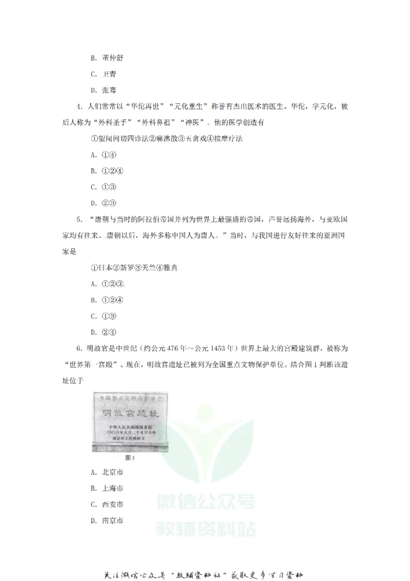 《2018山东省临沂市中考历史真题及答案_初高中资料库_初中资料库（转存避免链接过期失效）_初中历史》第2页预览