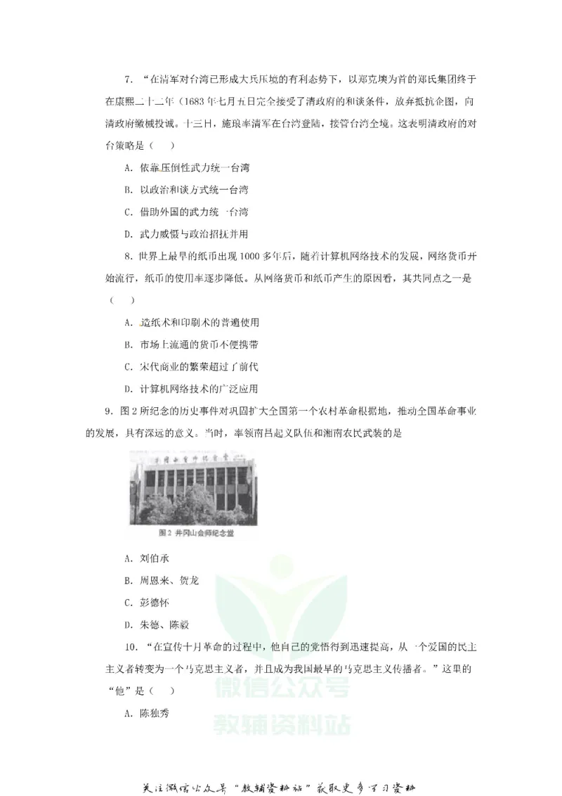 《2018山东省临沂市中考历史真题及答案_初高中资料库_初中资料库（转存避免链接过期失效）_初中历史》第3页预览