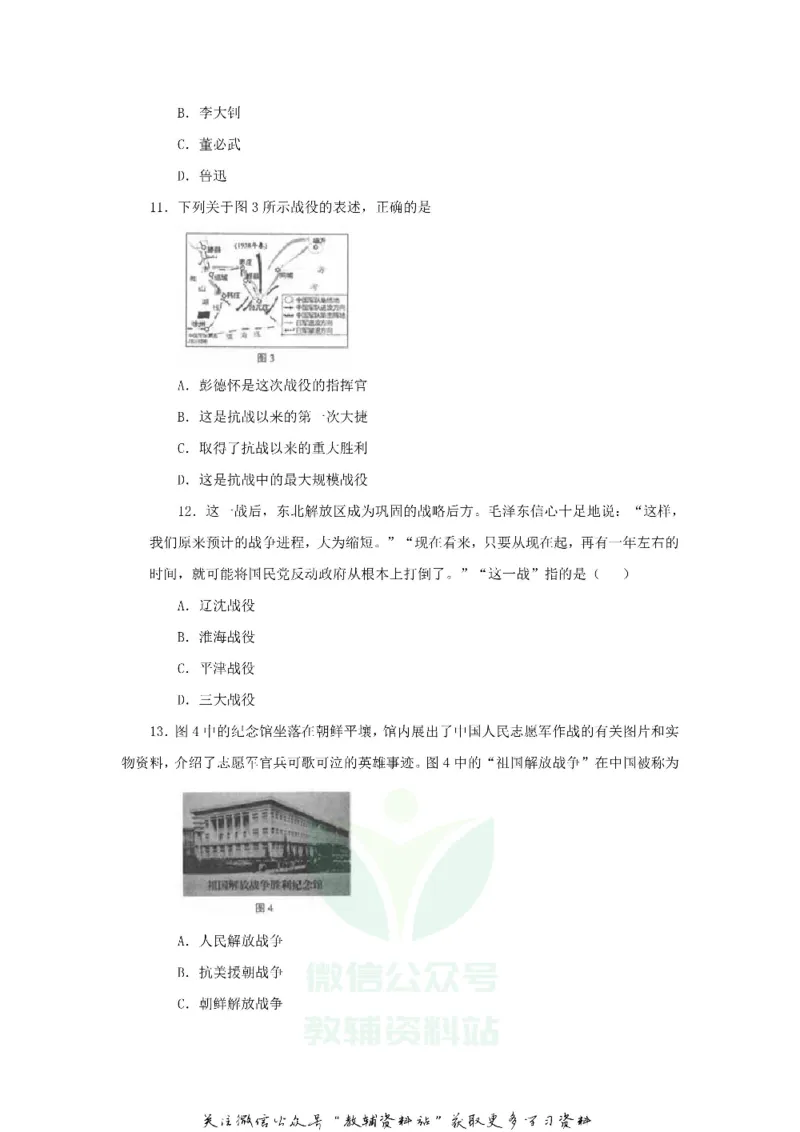 《2018山东省临沂市中考历史真题及答案_初高中资料库_初中资料库（转存避免链接过期失效）_初中历史》第4页预览