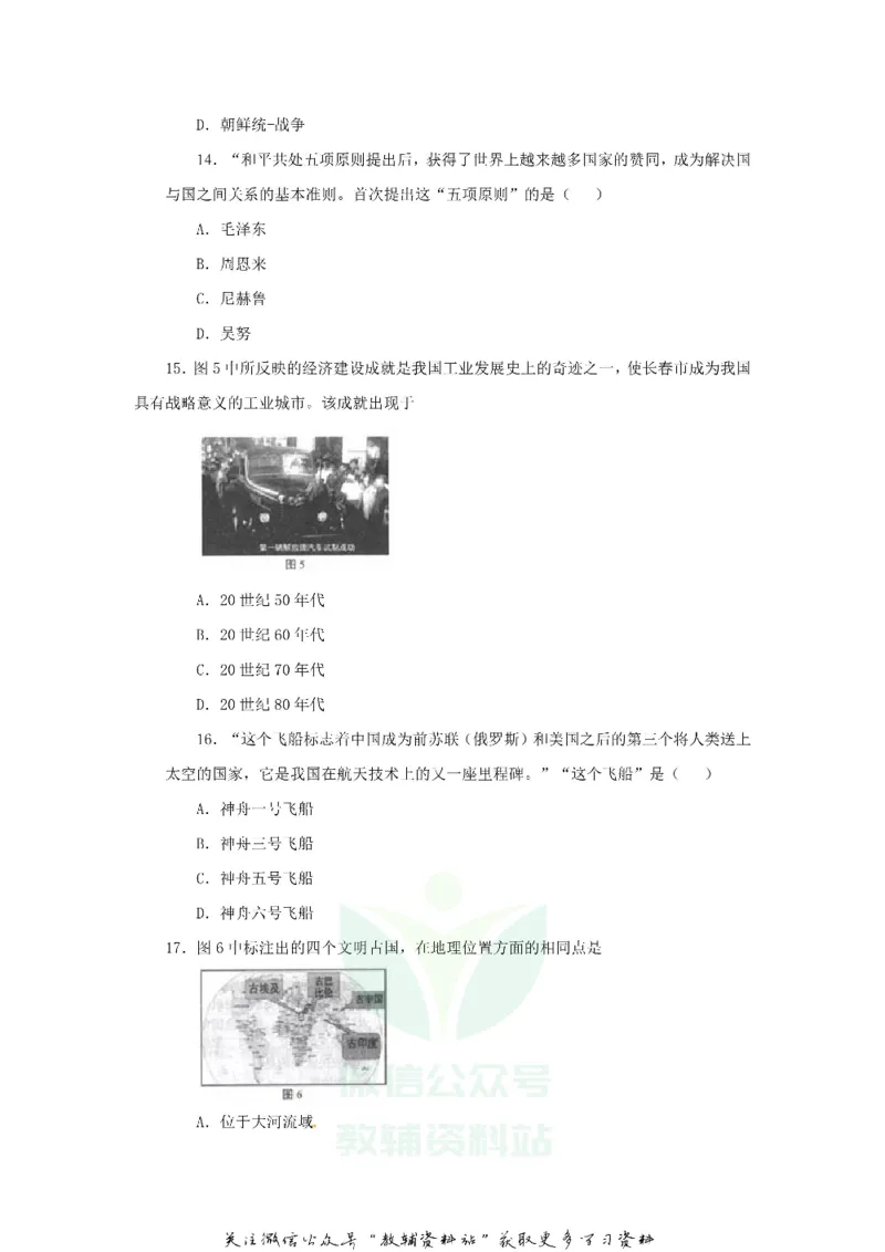 《2018山东省临沂市中考历史真题及答案_初高中资料库_初中资料库（转存避免链接过期失效）_初中历史》第5页预览