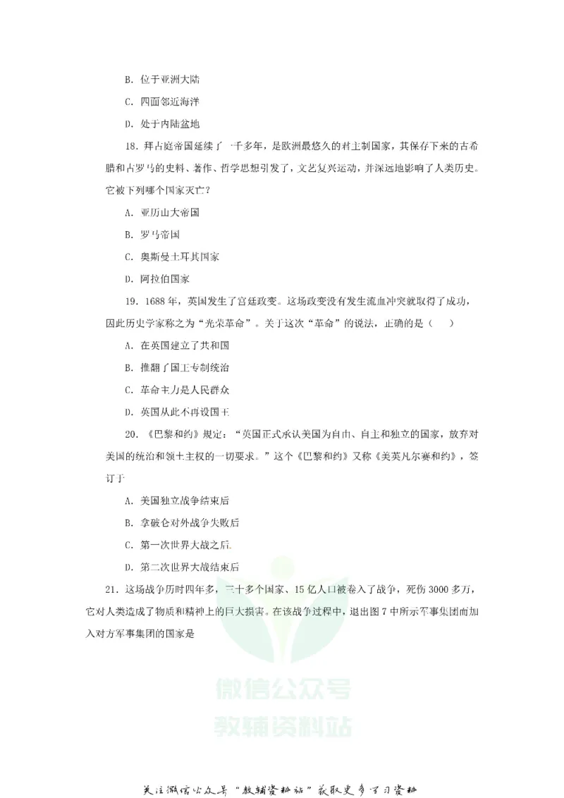 《2018山东省临沂市中考历史真题及答案_初高中资料库_初中资料库（转存避免链接过期失效）_初中历史》第6页预览