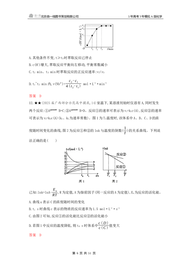 《2_精练册Word-第九章化学反应速率与化学平衡_2026版教学资源包_202653高考总复习A版_新高考_化学_教师A版2026年.新高考版.化学.53_一、本书PPT、习题Word_第九章化学反应速率与化学平衡》第6页预览