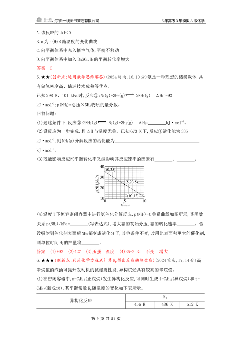 《2_精练册Word-第九章化学反应速率与化学平衡_2026版教学资源包_202653高考总复习A版_新高考_化学_教师A版2026年.新高考版.化学.53_一、本书PPT、习题Word_第九章化学反应速率与化学平衡》第9页预览