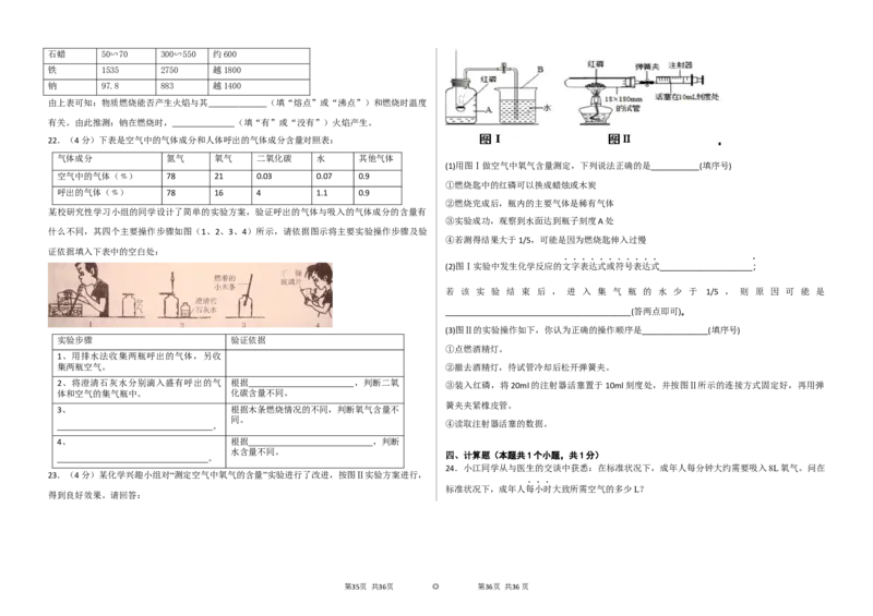 《2018年重庆市大成中学第一学期第一次月考化学试卷A（word版，含答案）_初高中资料库_初中资料库（转存避免链接过期失效）_初中化学》第3页预览