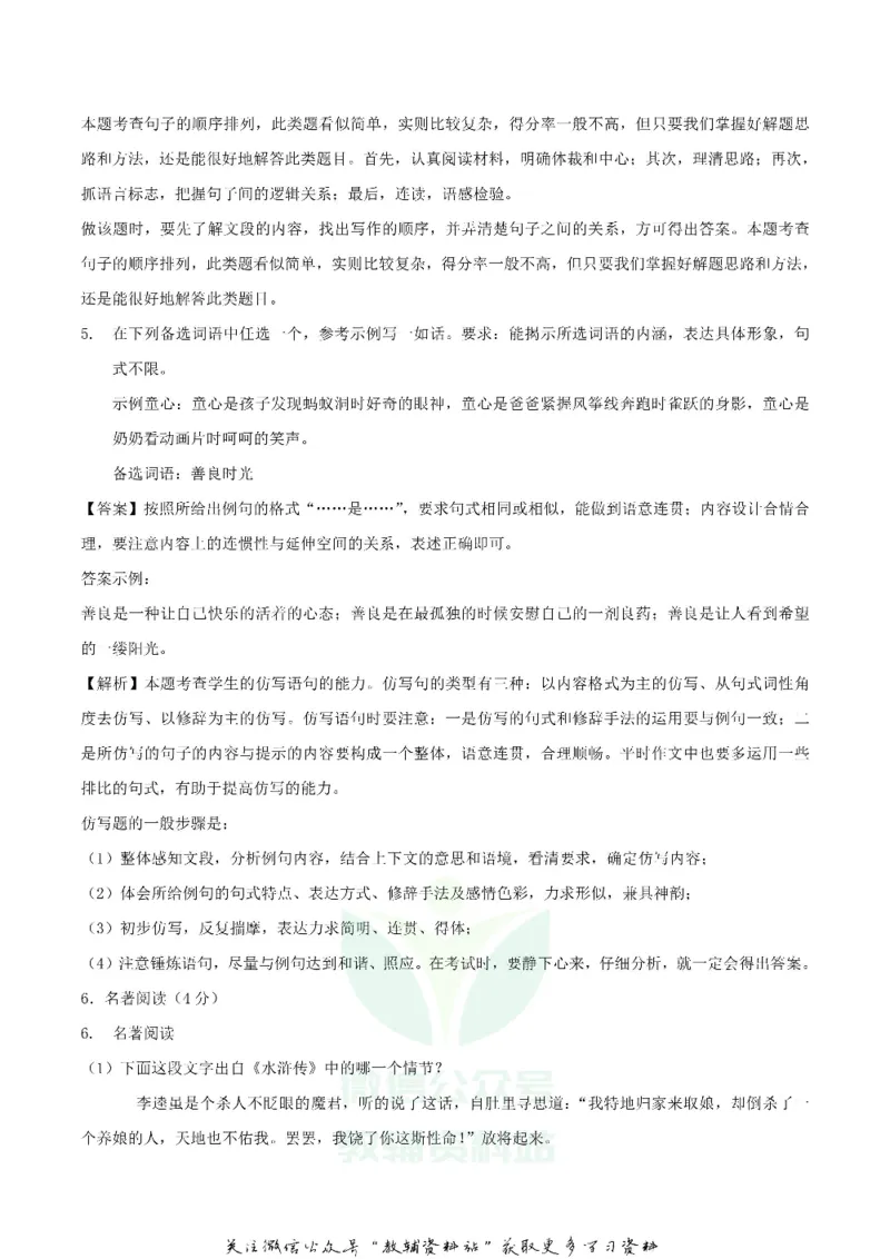 《2018重庆北碚中考语文真题及答案B卷_初高中资料库_初中资料库（转存避免链接过期失效）_初中语文》第3页预览