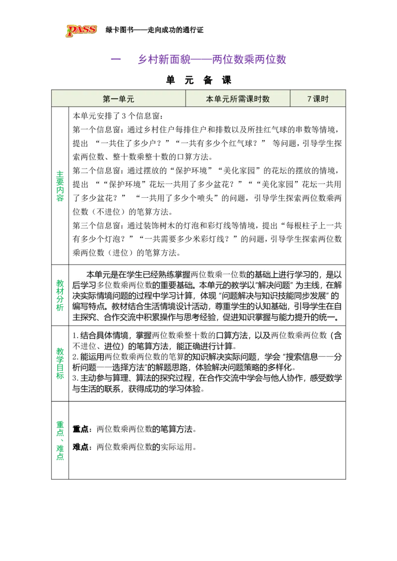 《1.1两位数乘整十数的口算_26春小学语数英道科各版本《课件+教案》_26春各版本数学《课件+教案》1-6年级下册_26春青岛版数学1-6年级下册教案课件PPT_青岛版数学三年级下册（26春）》第1页预览