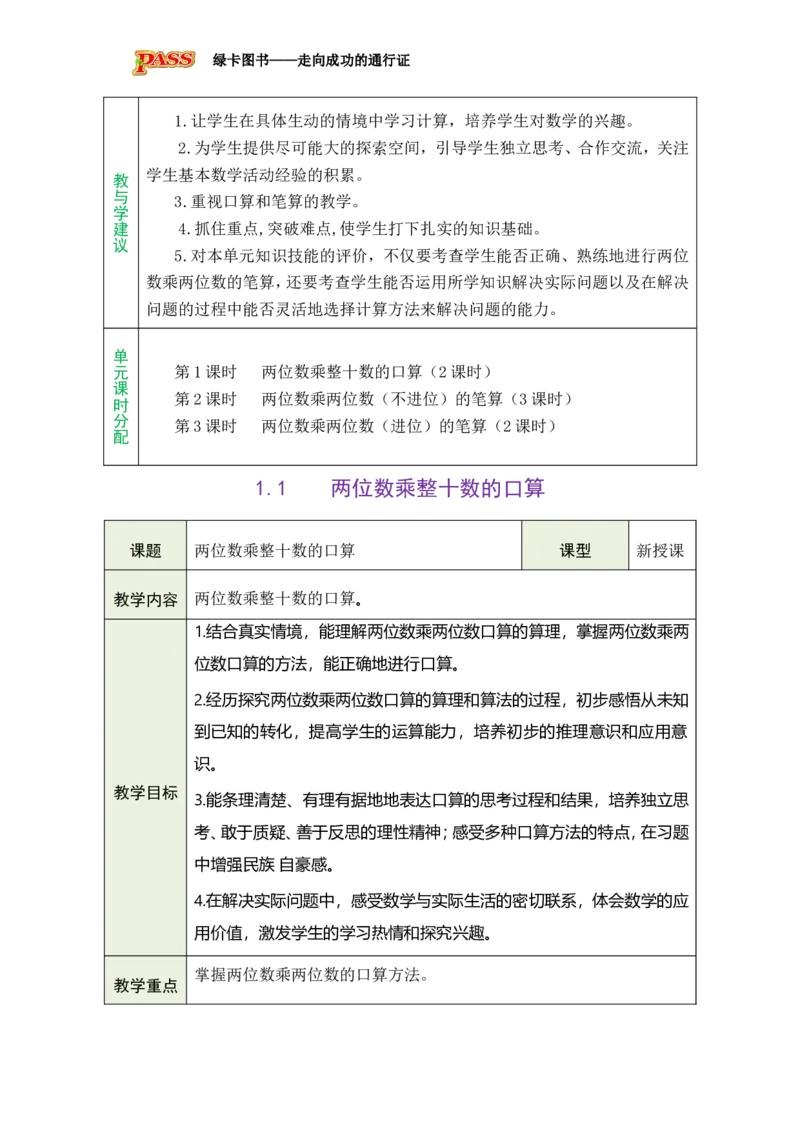 《1.1两位数乘整十数的口算_26春小学语数英道科各版本《课件+教案》_26春各版本数学《课件+教案》1-6年级下册_26春青岛版数学1-6年级下册教案课件PPT_青岛版数学三年级下册（26春）》第2页预览