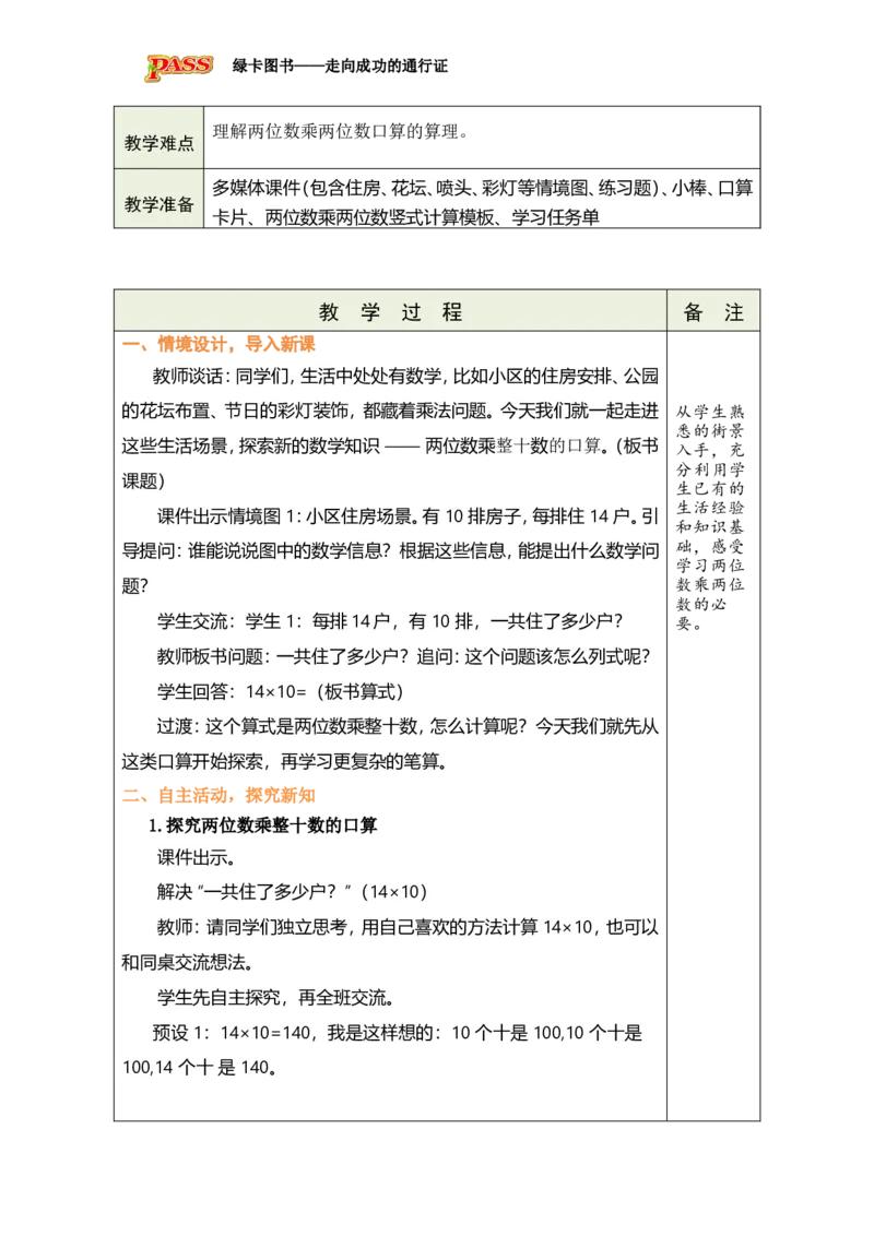 《1.1两位数乘整十数的口算_26春小学语数英道科各版本《课件+教案》_26春各版本数学《课件+教案》1-6年级下册_26春青岛版数学1-6年级下册教案课件PPT_青岛版数学三年级下册（26春）》第3页预览