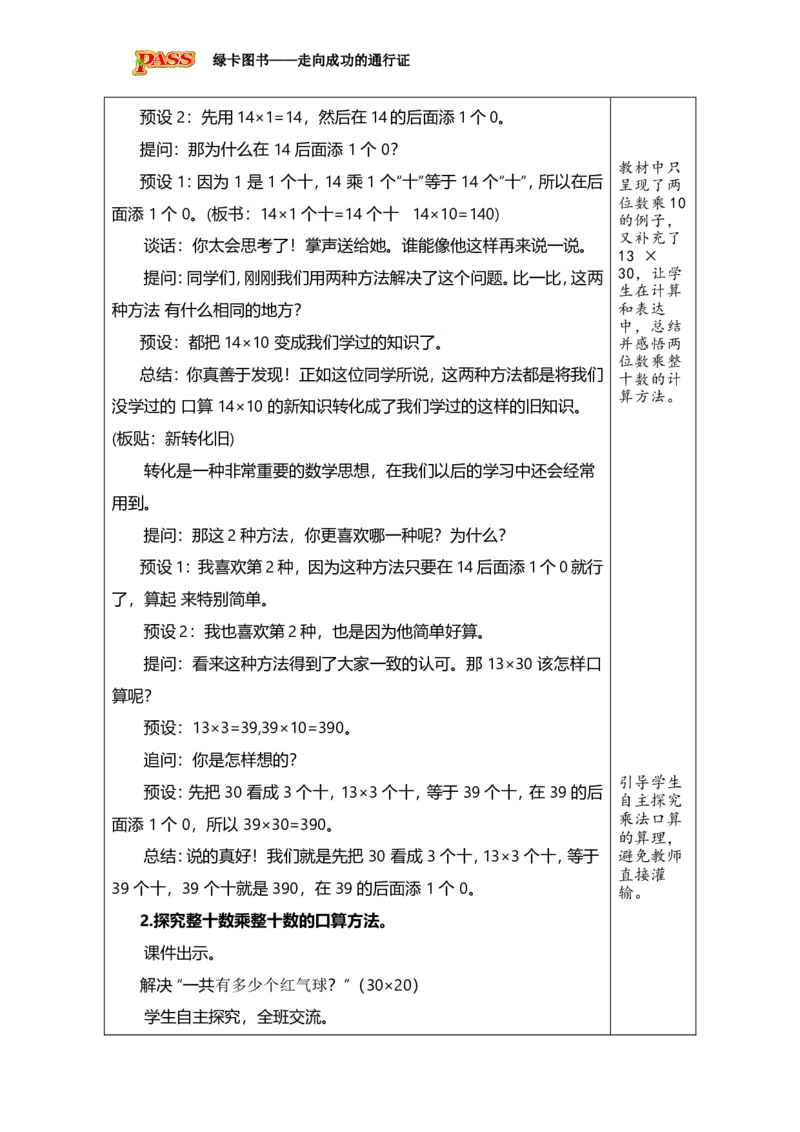 《1.1两位数乘整十数的口算_26春小学语数英道科各版本《课件+教案》_26春各版本数学《课件+教案》1-6年级下册_26春青岛版数学1-6年级下册教案课件PPT_青岛版数学三年级下册（26春）》第4页预览