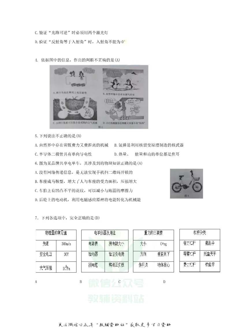 《2018山东省济宁市中考物理真题及答案_初高中资料库_初中资料库（转存避免链接过期失效）_初中物理》第2页预览