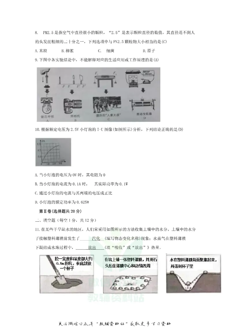 《2018山东省济宁市中考物理真题及答案_初高中资料库_初中资料库（转存避免链接过期失效）_初中物理》第3页预览