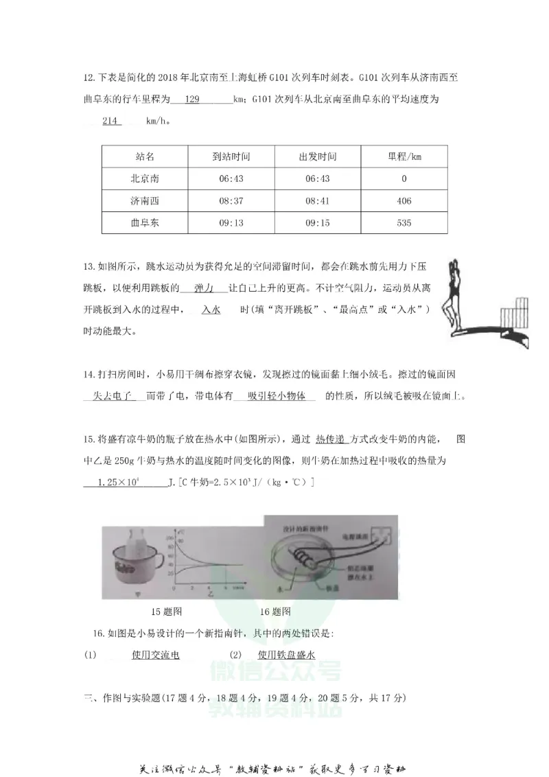 《2018山东省济宁市中考物理真题及答案_初高中资料库_初中资料库（转存避免链接过期失效）_初中物理》第4页预览