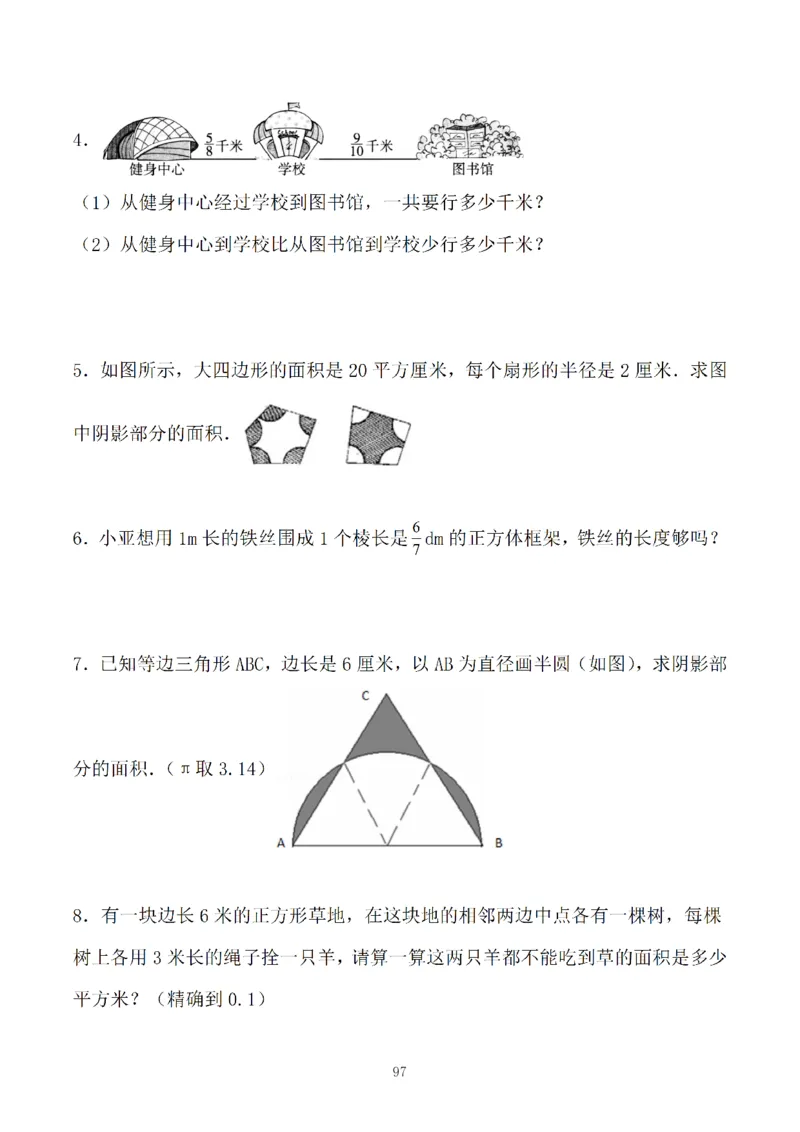 《六年级数学期末应用题特训题一_6年级上册同步教辅_6上数学_六上数学通用重点必背资料+专项》第2页预览