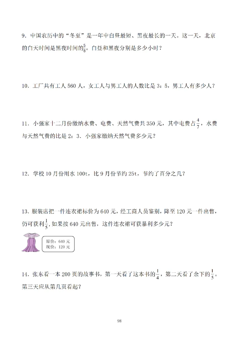 《六年级数学期末应用题特训题一_6年级上册同步教辅_6上数学_六上数学通用重点必背资料+专项》第3页预览