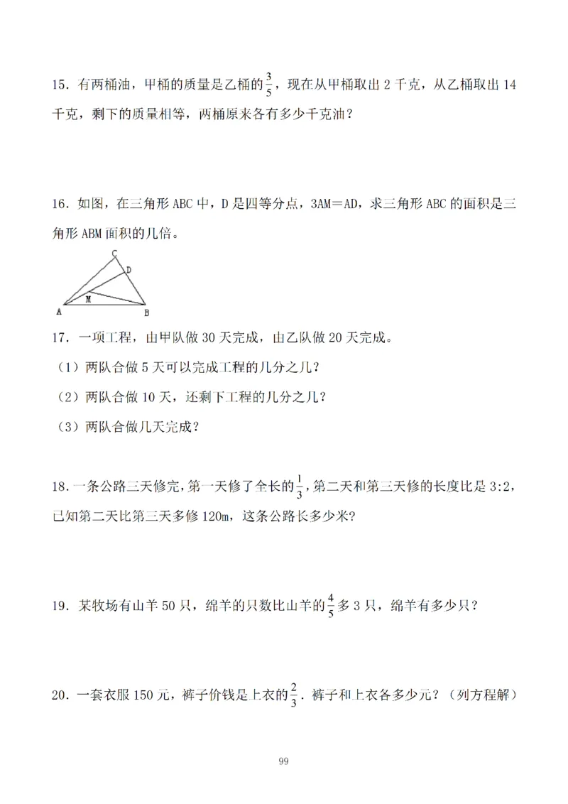《六年级数学期末应用题特训题一_6年级上册同步教辅_6上数学_六上数学通用重点必背资料+专项》第4页预览