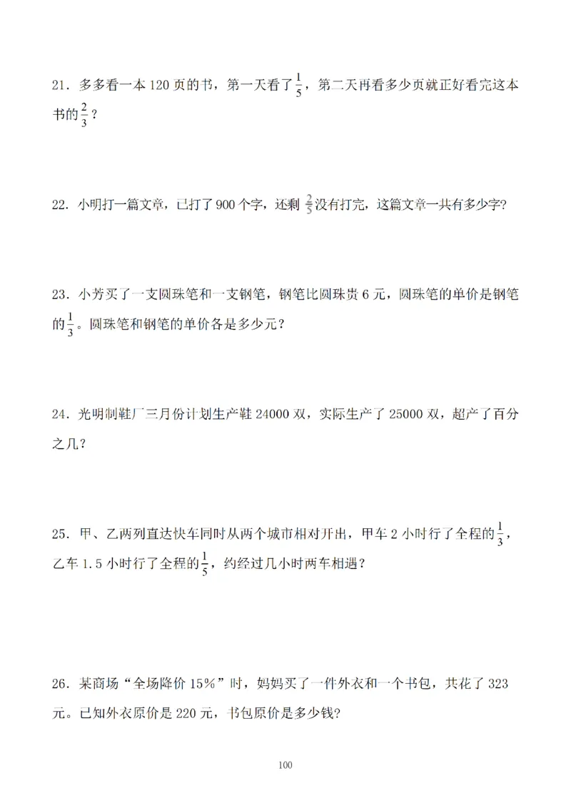 《六年级数学期末应用题特训题一_6年级上册同步教辅_6上数学_六上数学通用重点必背资料+专项》第5页预览