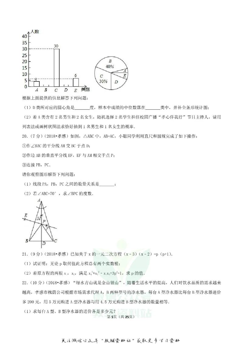 《2018湖北省孝感市中考数学真题及答案_初高中资料库_初中资料库（转存避免链接过期失效）_初中数学》第5页预览