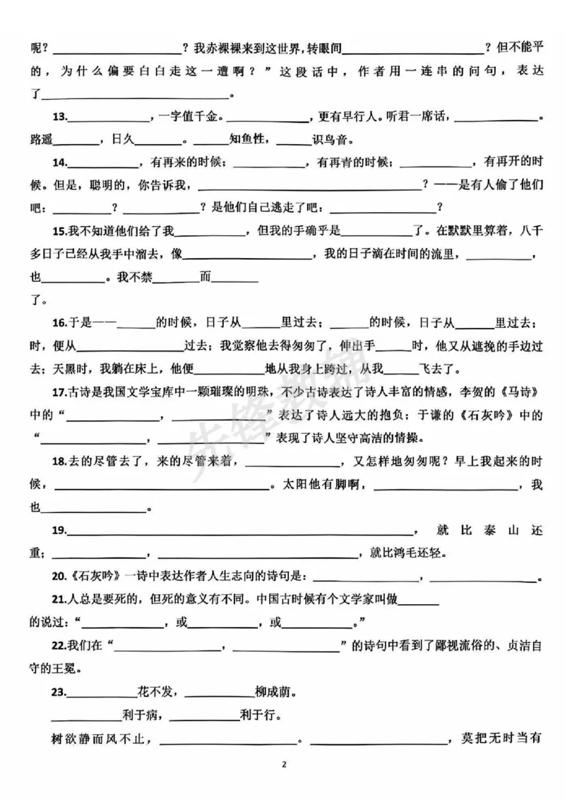 《六年级（下）语文期末必考按课文内容填空_6年级下册同步教辅_6下-语文_六下语文专项练习》第2页预览