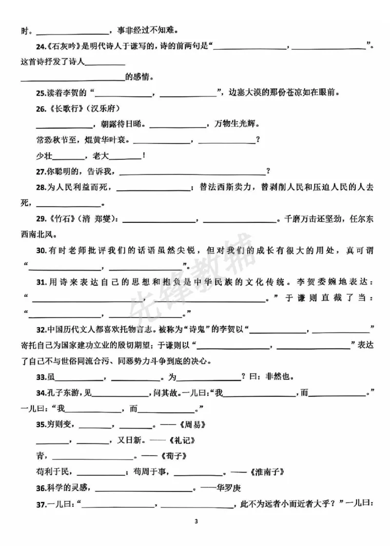 《六年级（下）语文期末必考按课文内容填空_6年级下册同步教辅_6下-语文_六下语文专项练习》第3页预览