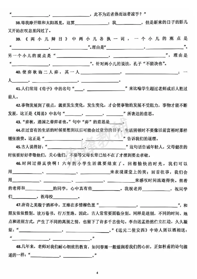 《六年级（下）语文期末必考按课文内容填空_6年级下册同步教辅_6下-语文_六下语文专项练习》第4页预览