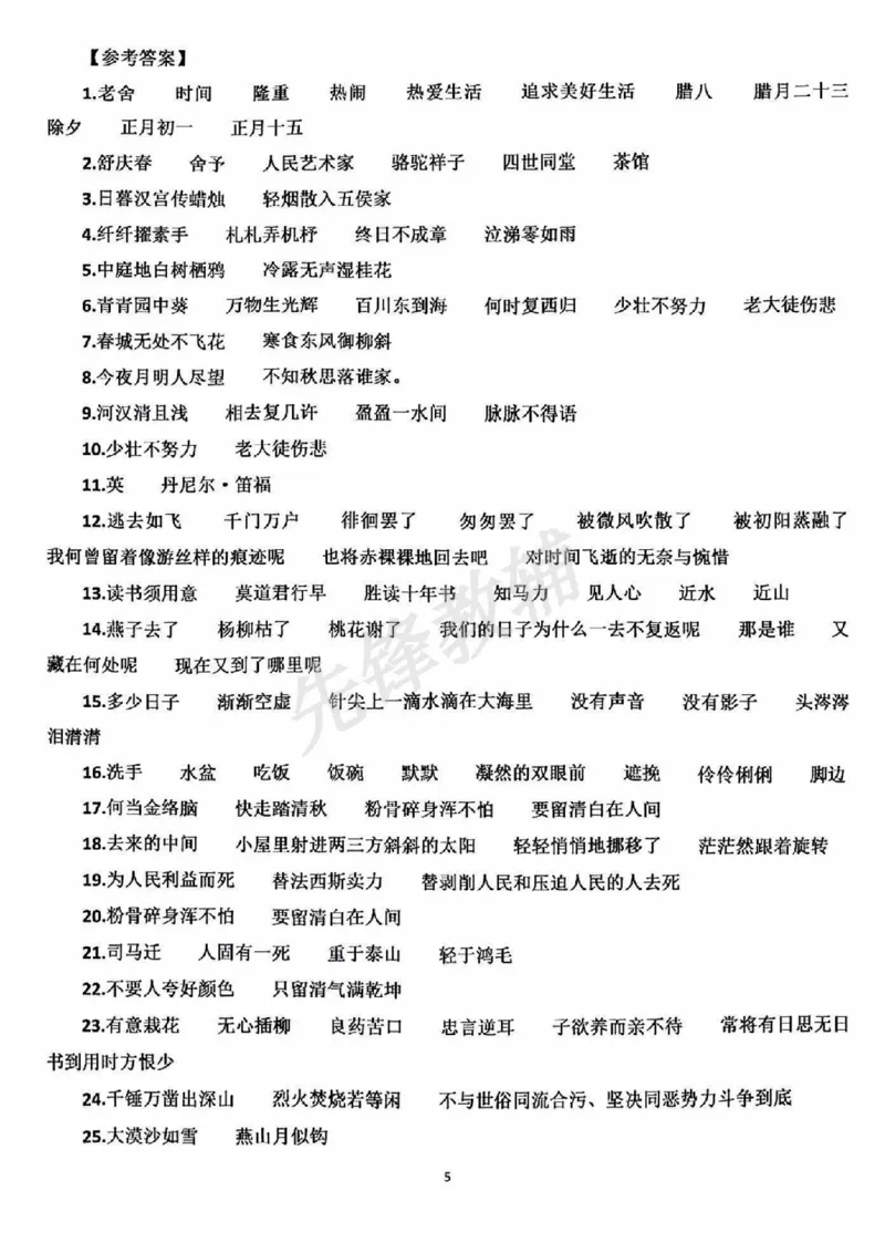 《六年级（下）语文期末必考按课文内容填空_6年级下册同步教辅_6下-语文_六下语文专项练习》第5页预览