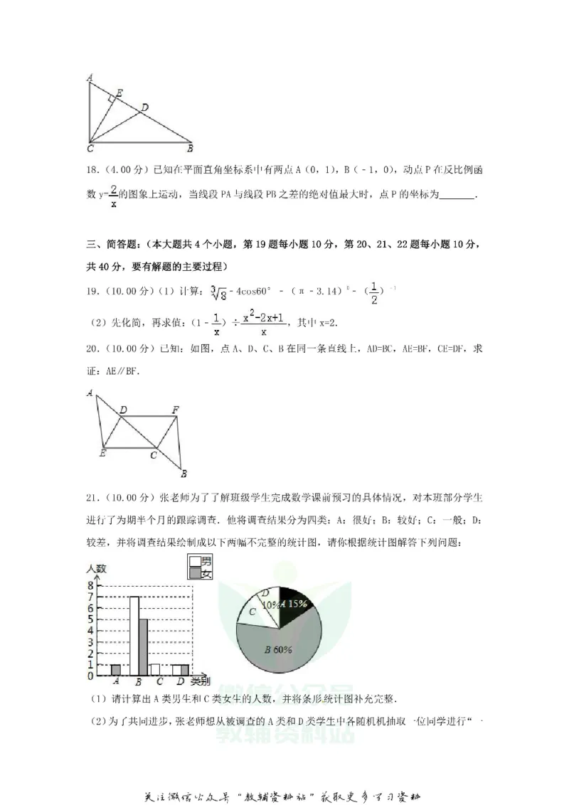《2018贵州省铜仁市中考数学试卷及答案_初高中资料库_初中资料库（转存避免链接过期失效）_初中数学》第3页预览
