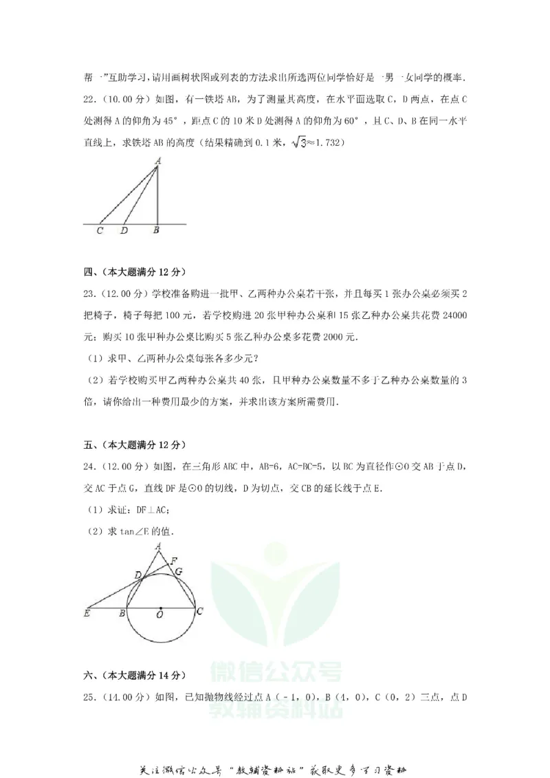 《2018贵州省铜仁市中考数学试卷及答案_初高中资料库_初中资料库（转存避免链接过期失效）_初中数学》第4页预览