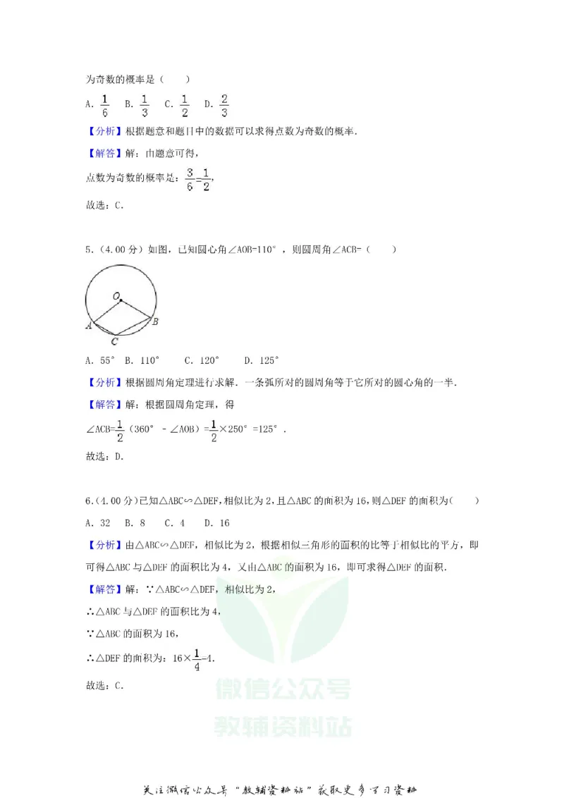 《2018贵州省铜仁市中考数学试卷及答案_初高中资料库_初中资料库（转存避免链接过期失效）_初中数学》第7页预览