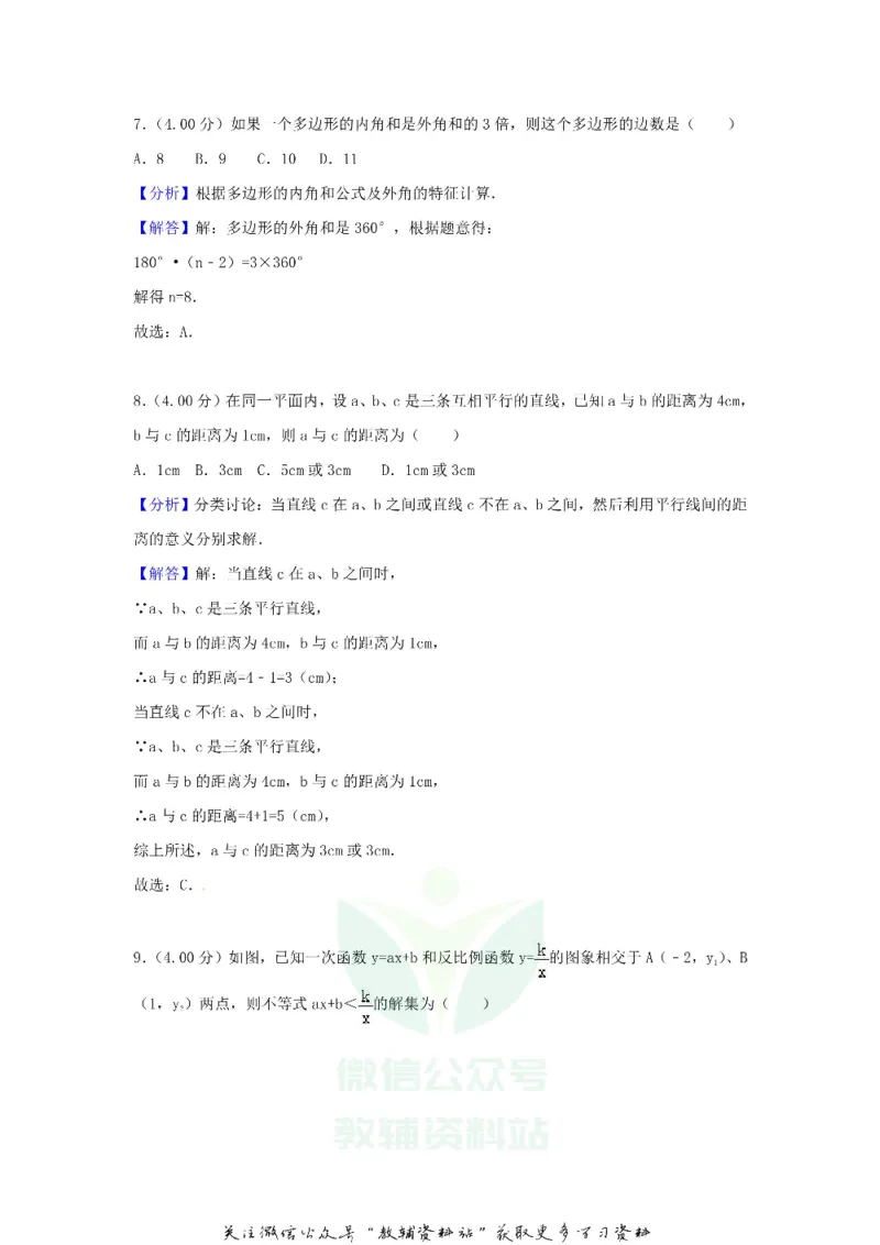 《2018贵州省铜仁市中考数学试卷及答案_初高中资料库_初中资料库（转存避免链接过期失效）_初中数学》第8页预览