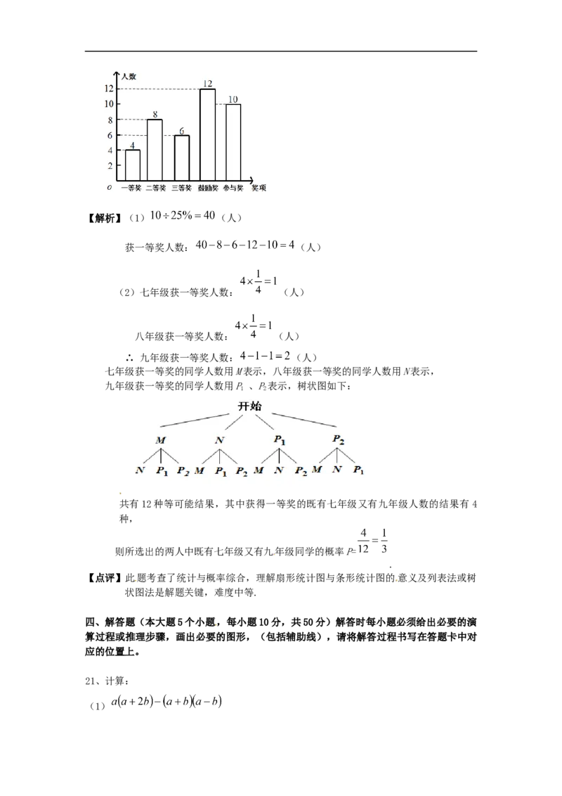 《2018年重庆市中考数学试题（A）含答案解析_初高中资料库_初中资料库（转存避免链接过期失效）_初中数学》第10页预览