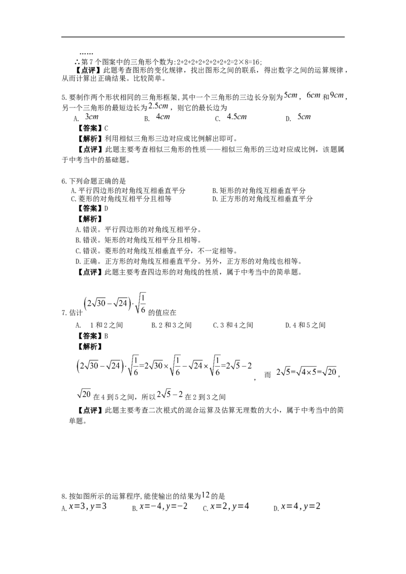 《2018年重庆市中考数学试题（A）含答案解析_初高中资料库_初中资料库（转存避免链接过期失效）_初中数学》第2页预览