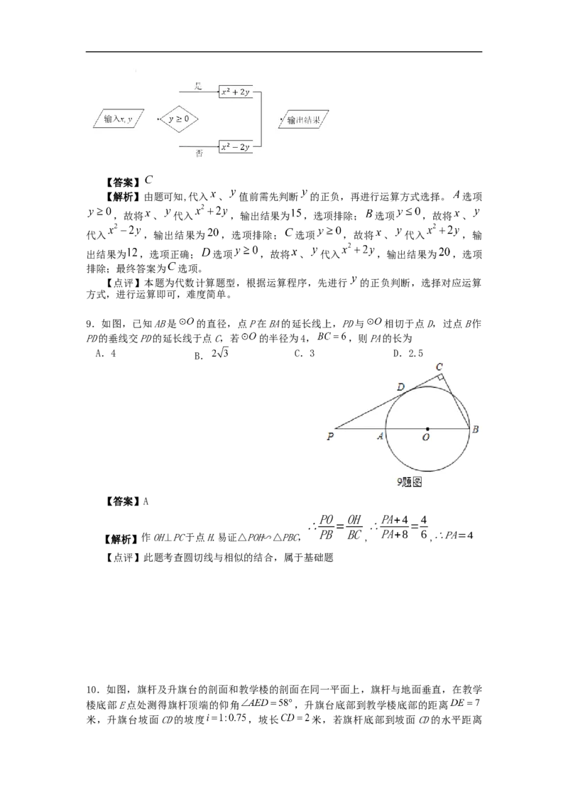 《2018年重庆市中考数学试题（A）含答案解析_初高中资料库_初中资料库（转存避免链接过期失效）_初中数学》第3页预览